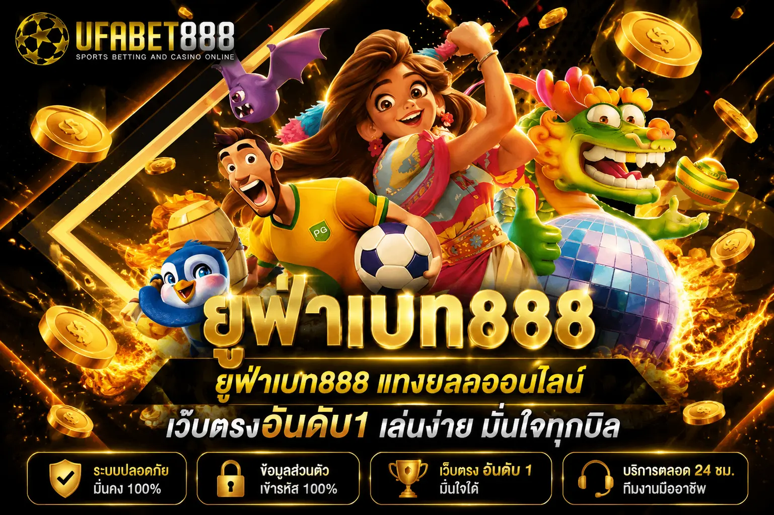ufabet 888